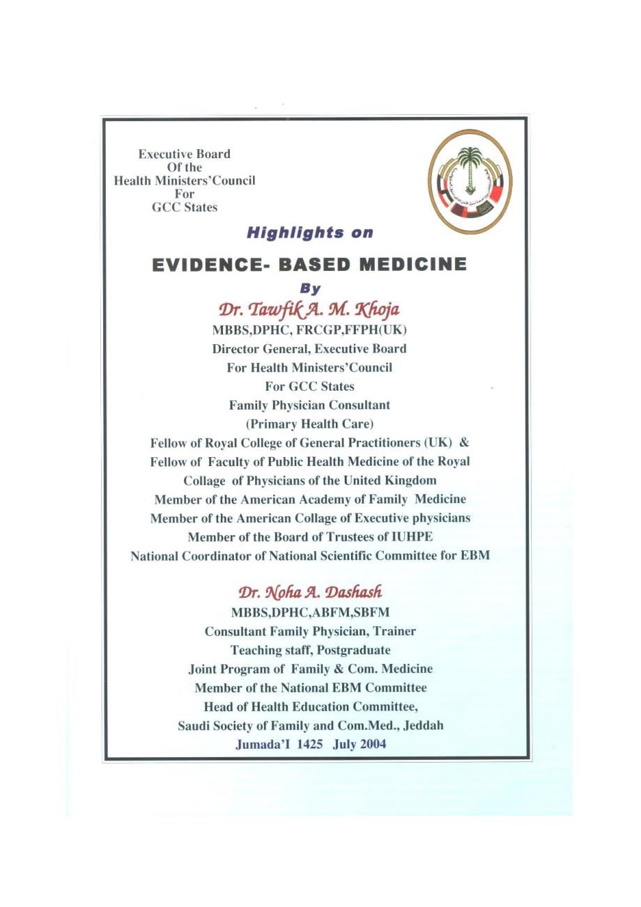 STRATEGIC PLANNING FOR EVIDENCEBASED MEDICINE_第2页