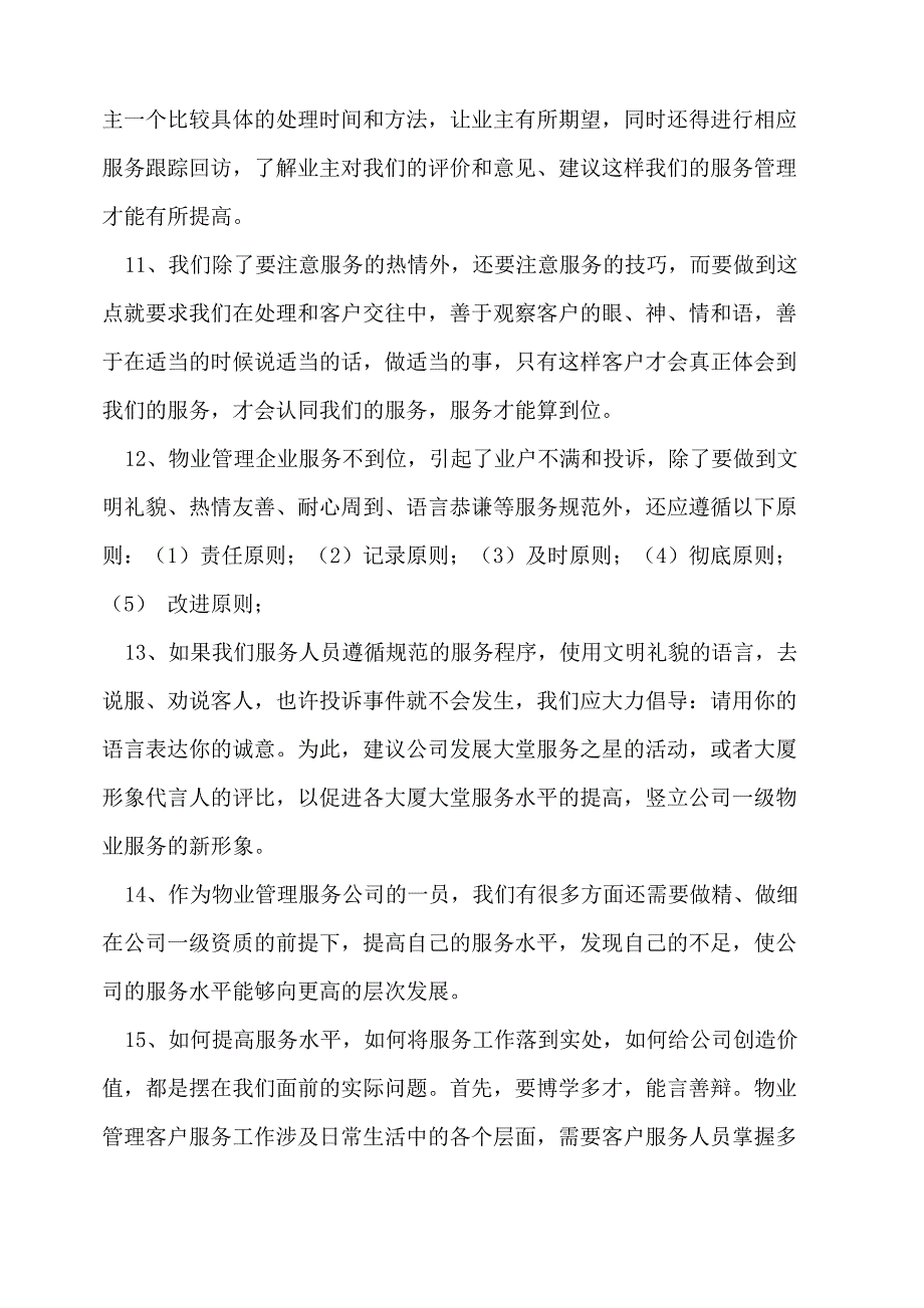 质量合理化建议100条三篇_第4页