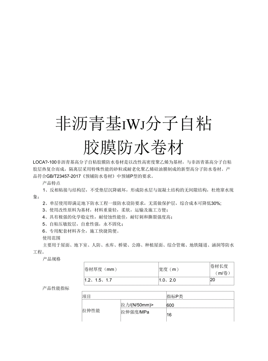 非沥青基高分子自粘胶膜防水卷材培训讲学_第1页