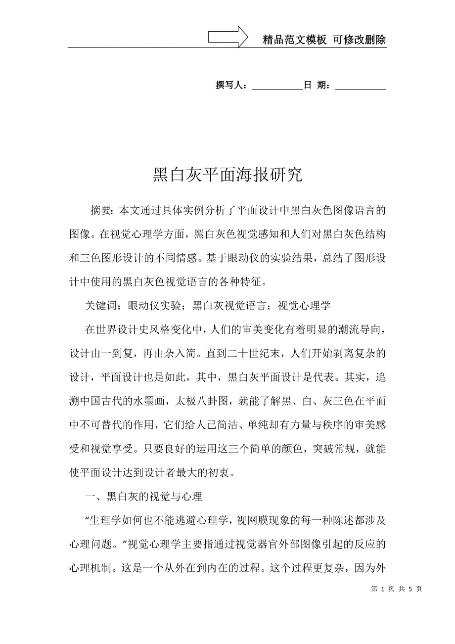 黑白灰平面海报研究_第1页