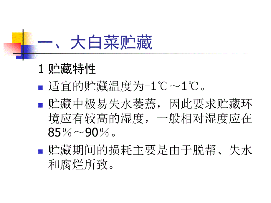 九章节蔬菜贮藏_第3页