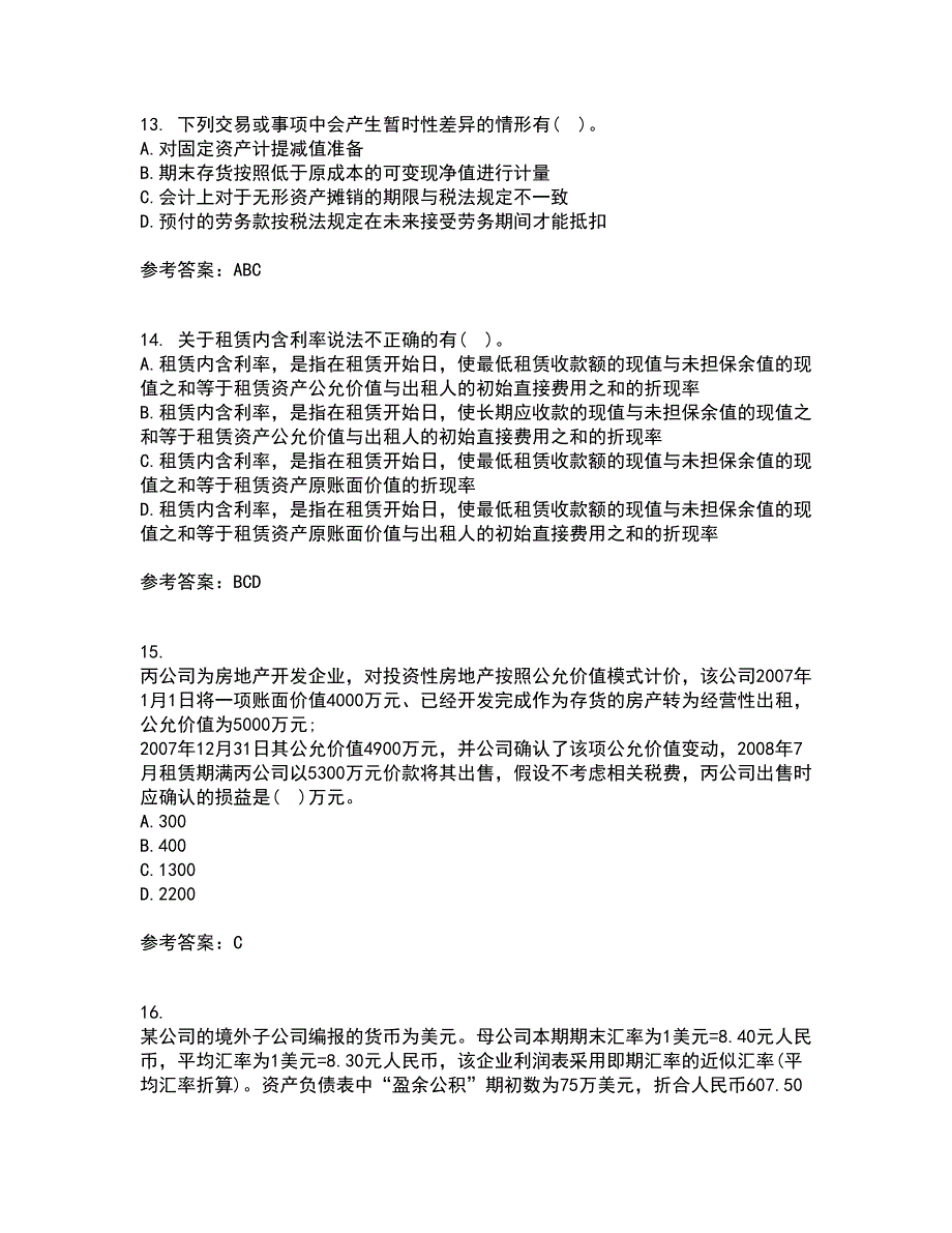 北京交通大学21秋《高级财务会计》在线作业一答案参考97_第4页