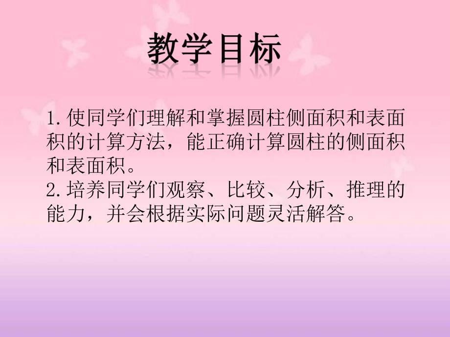 人教新课标数学六年级下册圆柱的表面积4PPT课件_第2页