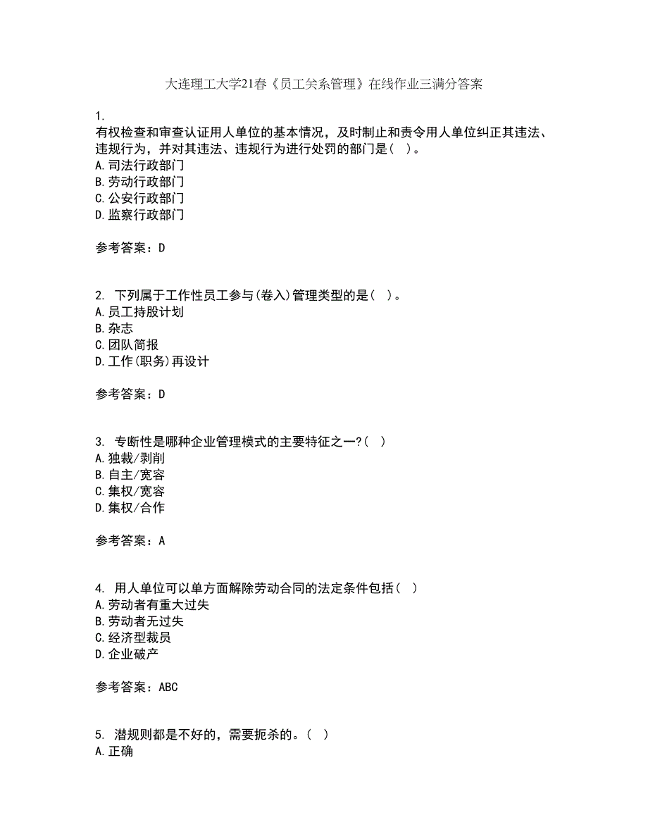 大连理工大学21春《员工关系管理》在线作业三满分答案53_第1页