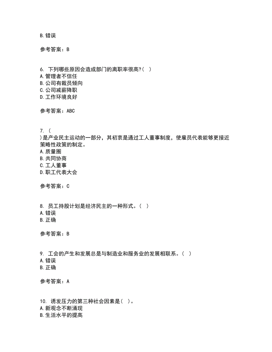 大连理工大学21春《员工关系管理》在线作业三满分答案53_第2页