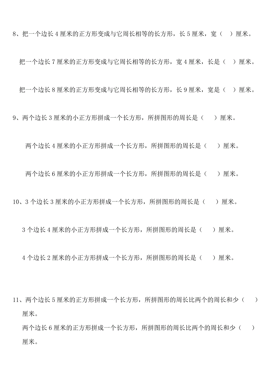 3单元四边形练习_第4页