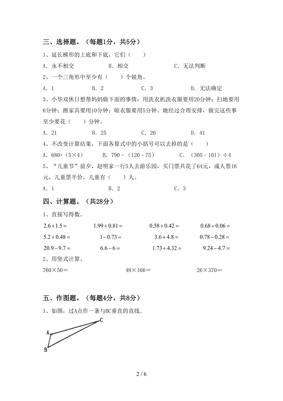 部编人教版四年级数学下册期末考试题及答案【推荐】.doc_第2页