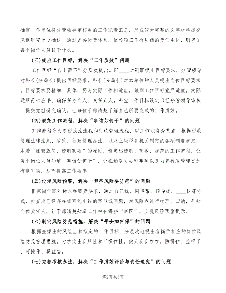 2022年地税局岗位风险防范机制工作心得范文_第2页