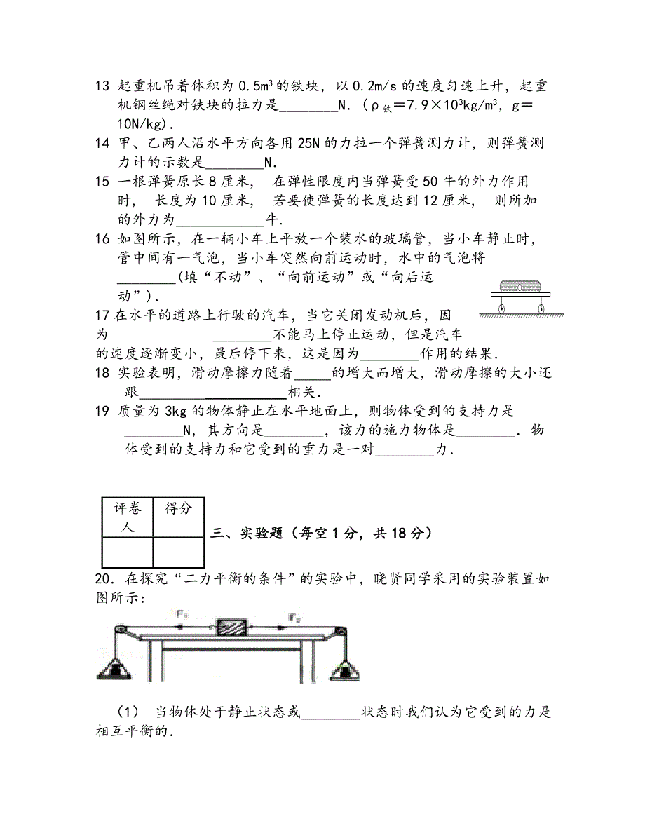 八年级物理月考卷_第3页