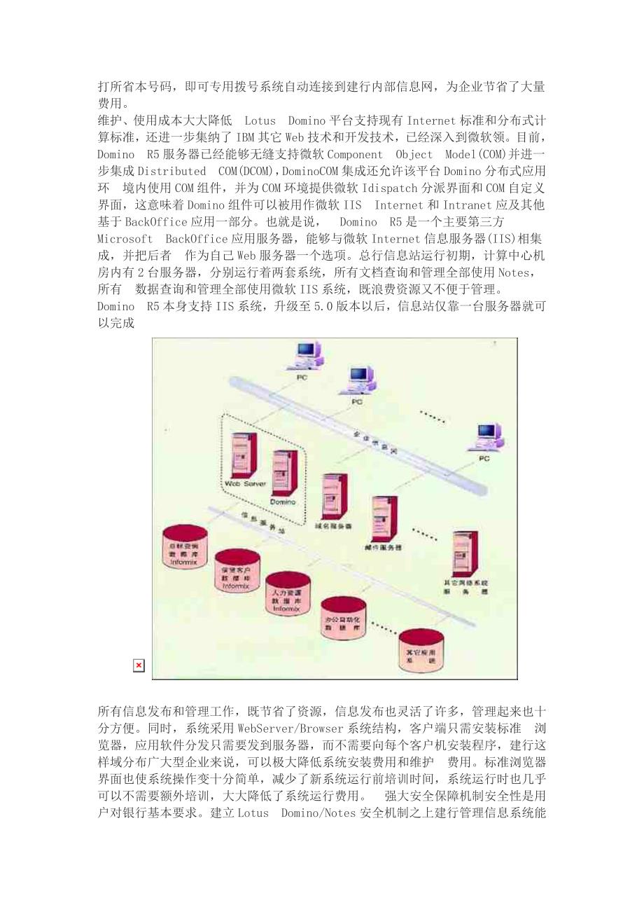 中国建设银行管理信息系统.doc_第2页