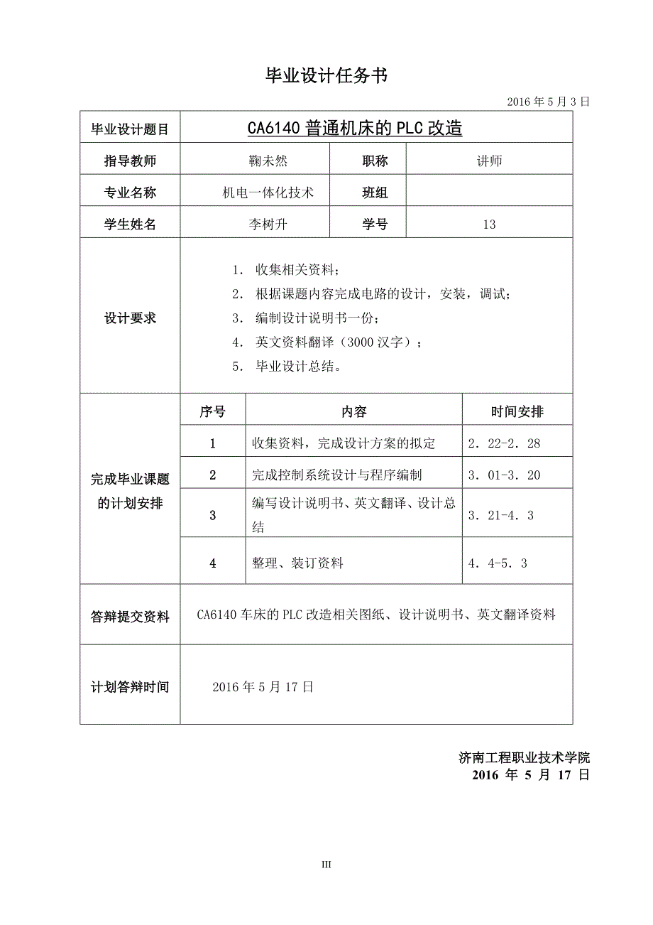 CA6140普通机床PLC改造_第4页