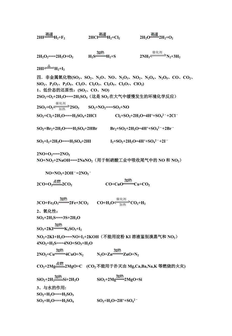 人教版高中化学方程式大年夜全教学_第4页