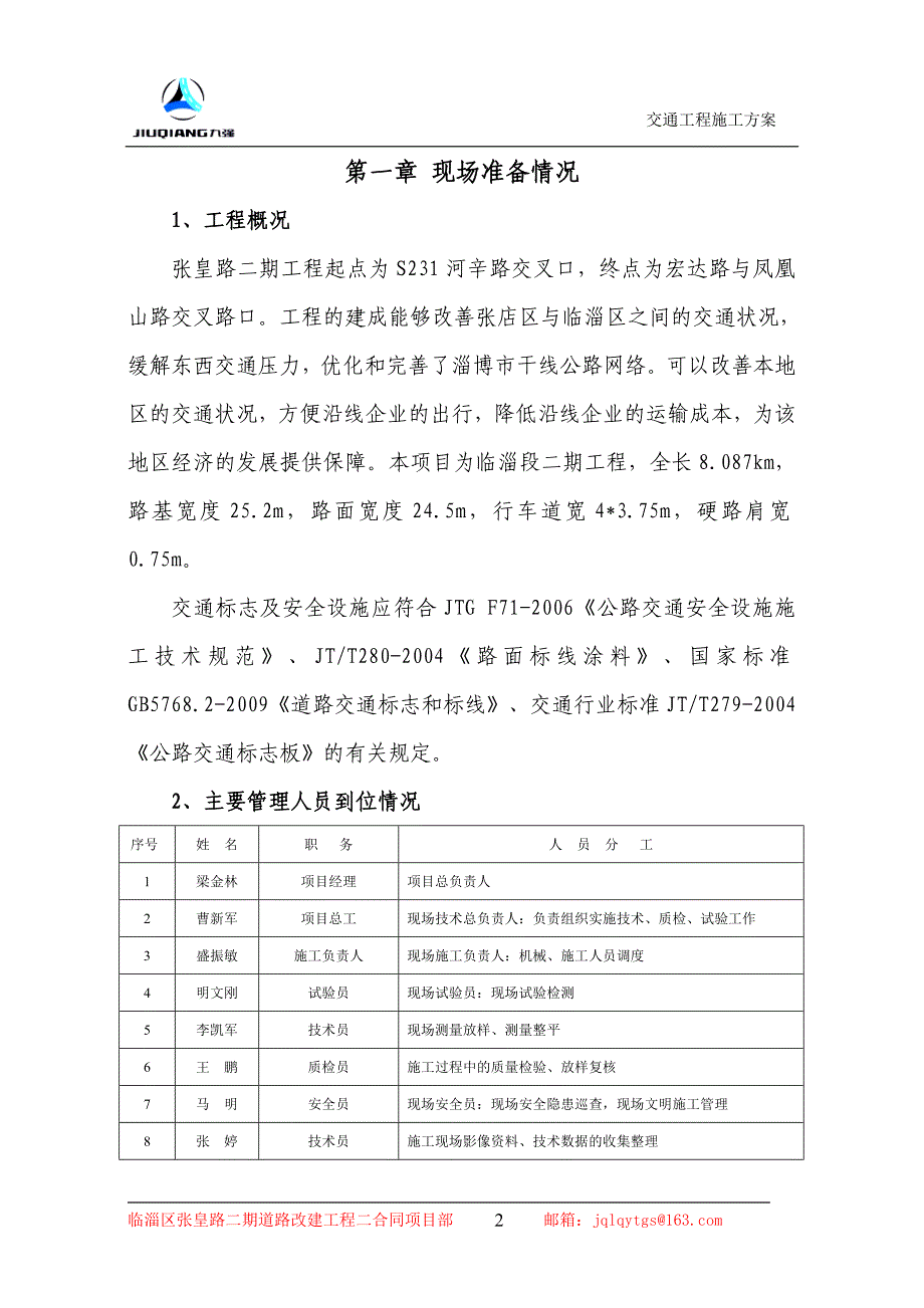 精品资料2022年收藏交通工程施工方案3.26全解_第2页