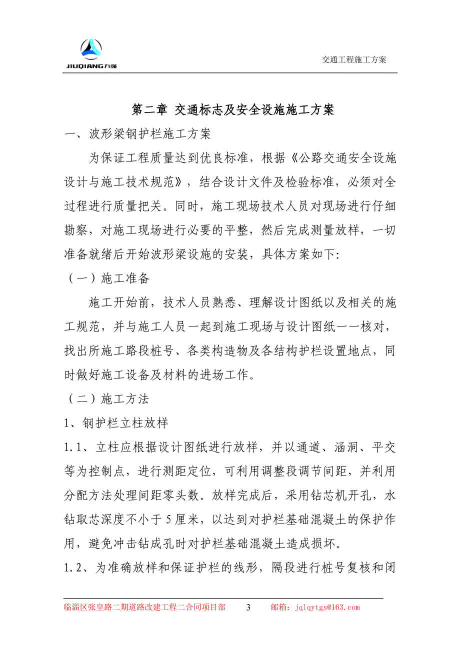 精品资料2022年收藏交通工程施工方案3.26全解_第3页