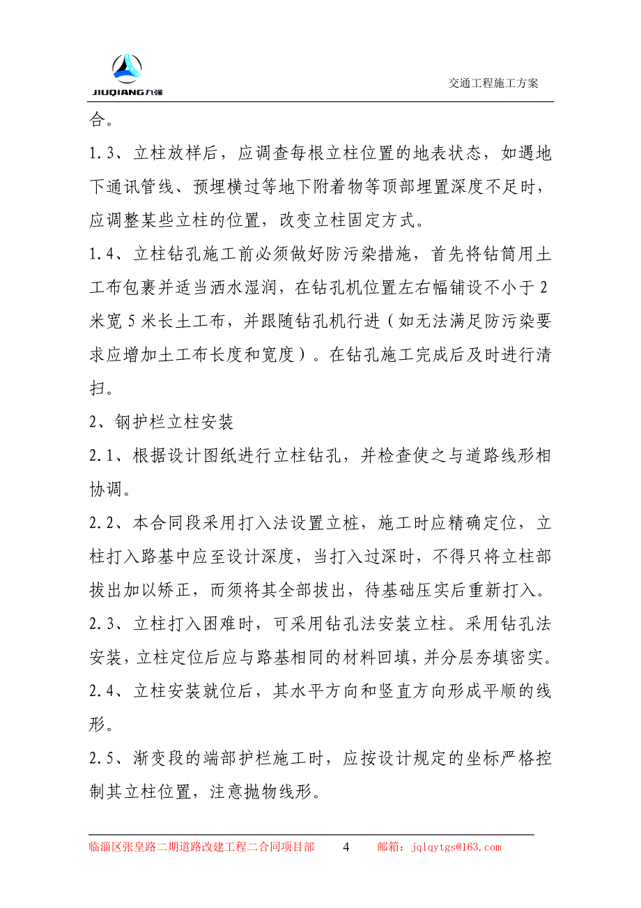 精品资料2022年收藏交通工程施工方案3.26全解_第4页