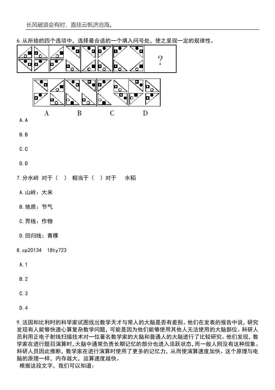 2023年山东济南市章丘区所属单位引进急需紧缺专业人才笔试题库含答案详解析_第3页