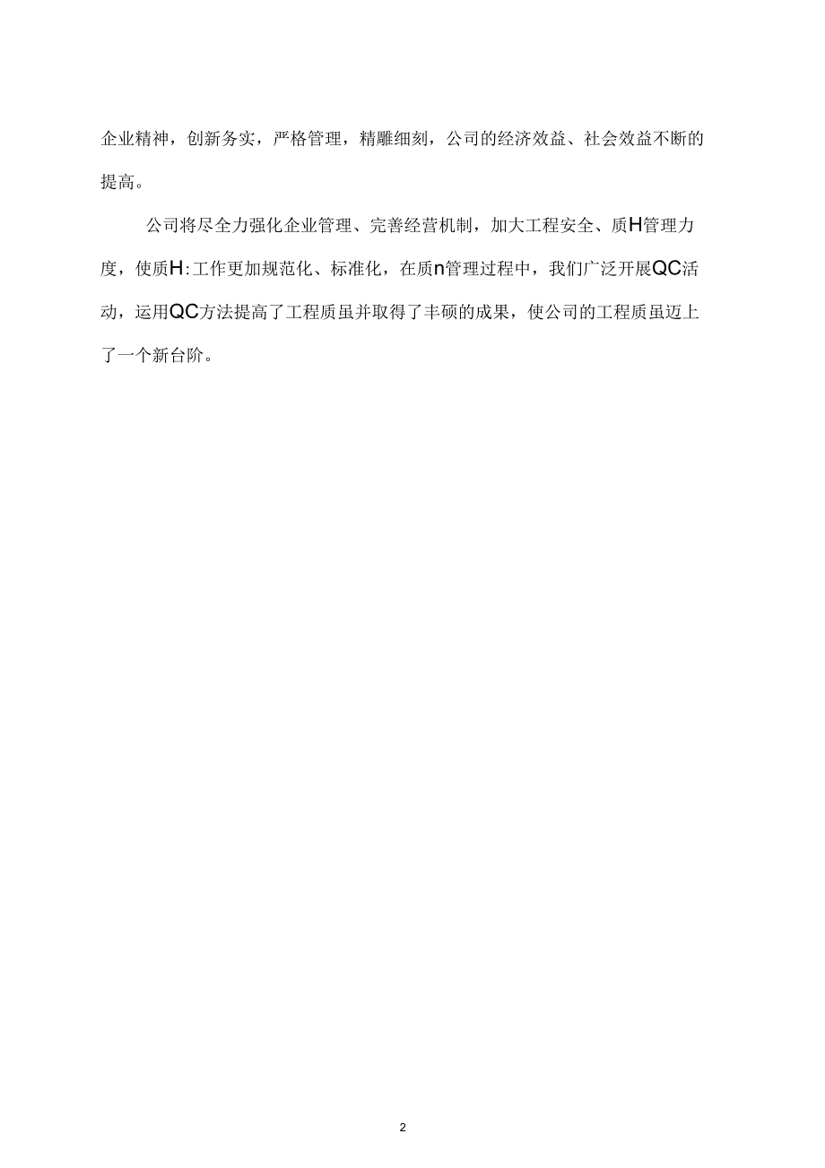 QC成果发布材料_第2页