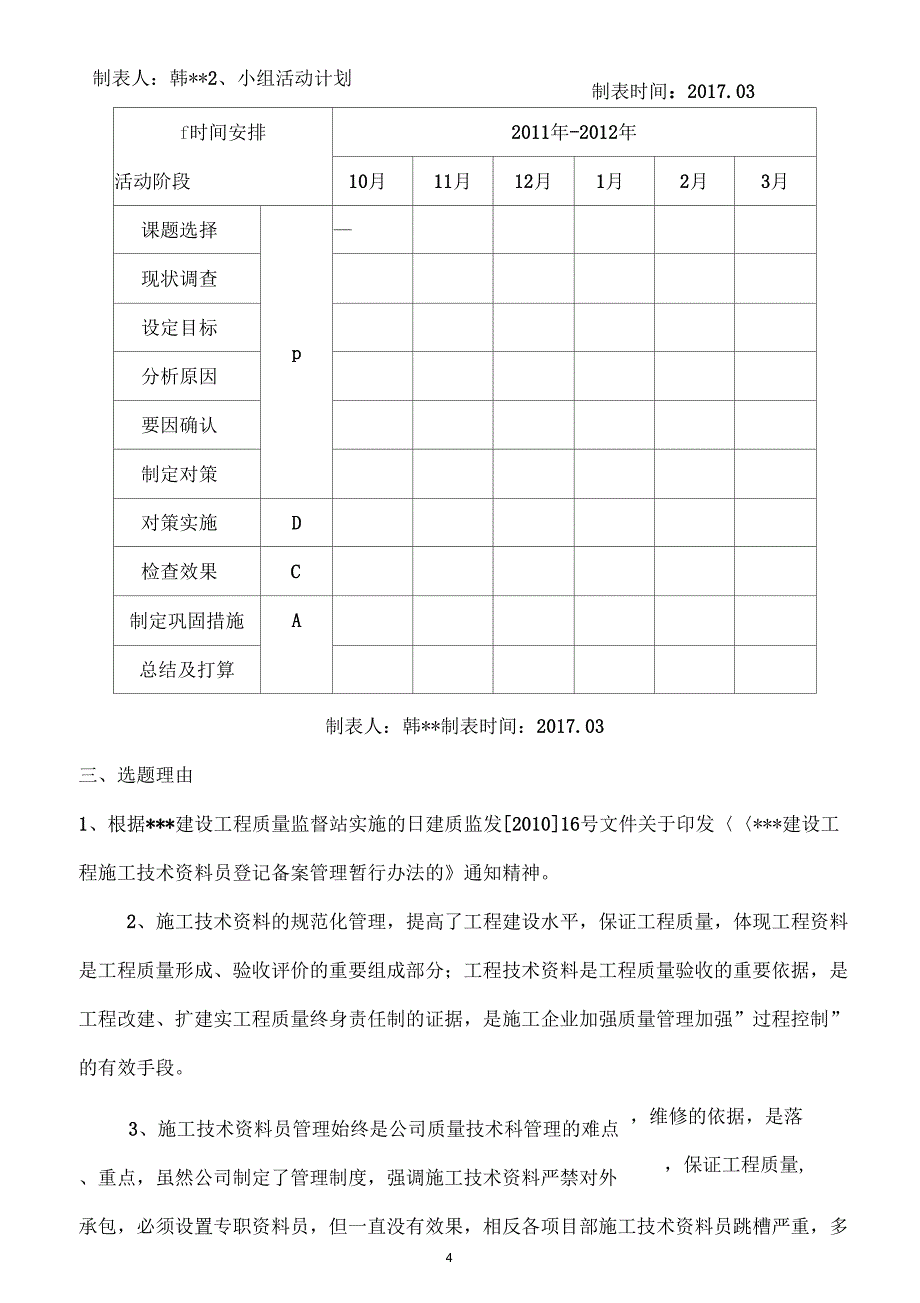 QC成果发布材料_第4页