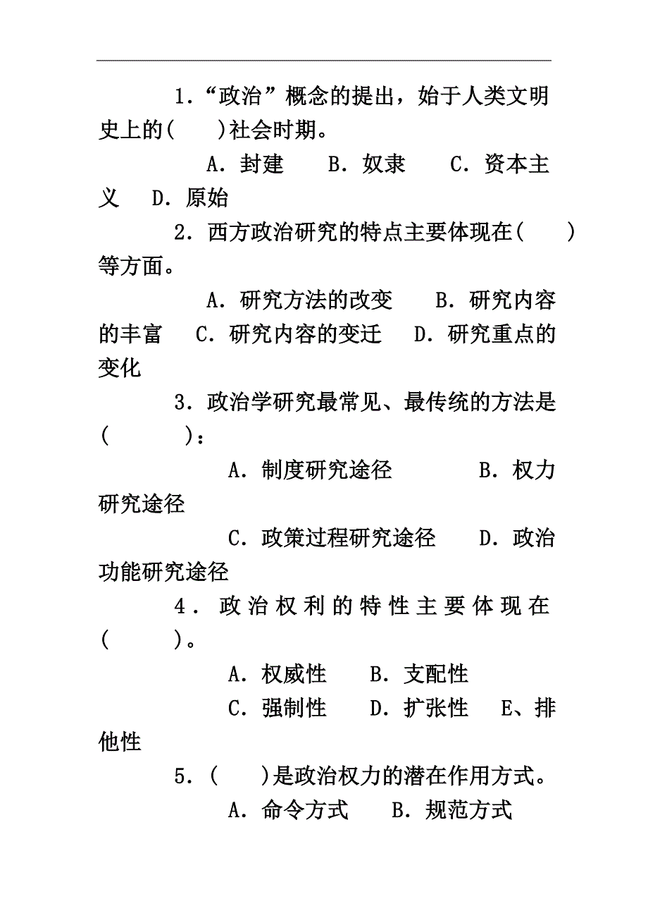 东方电大2011年秋《政治学原理》(本加专)考试复习资料.doc_第3页