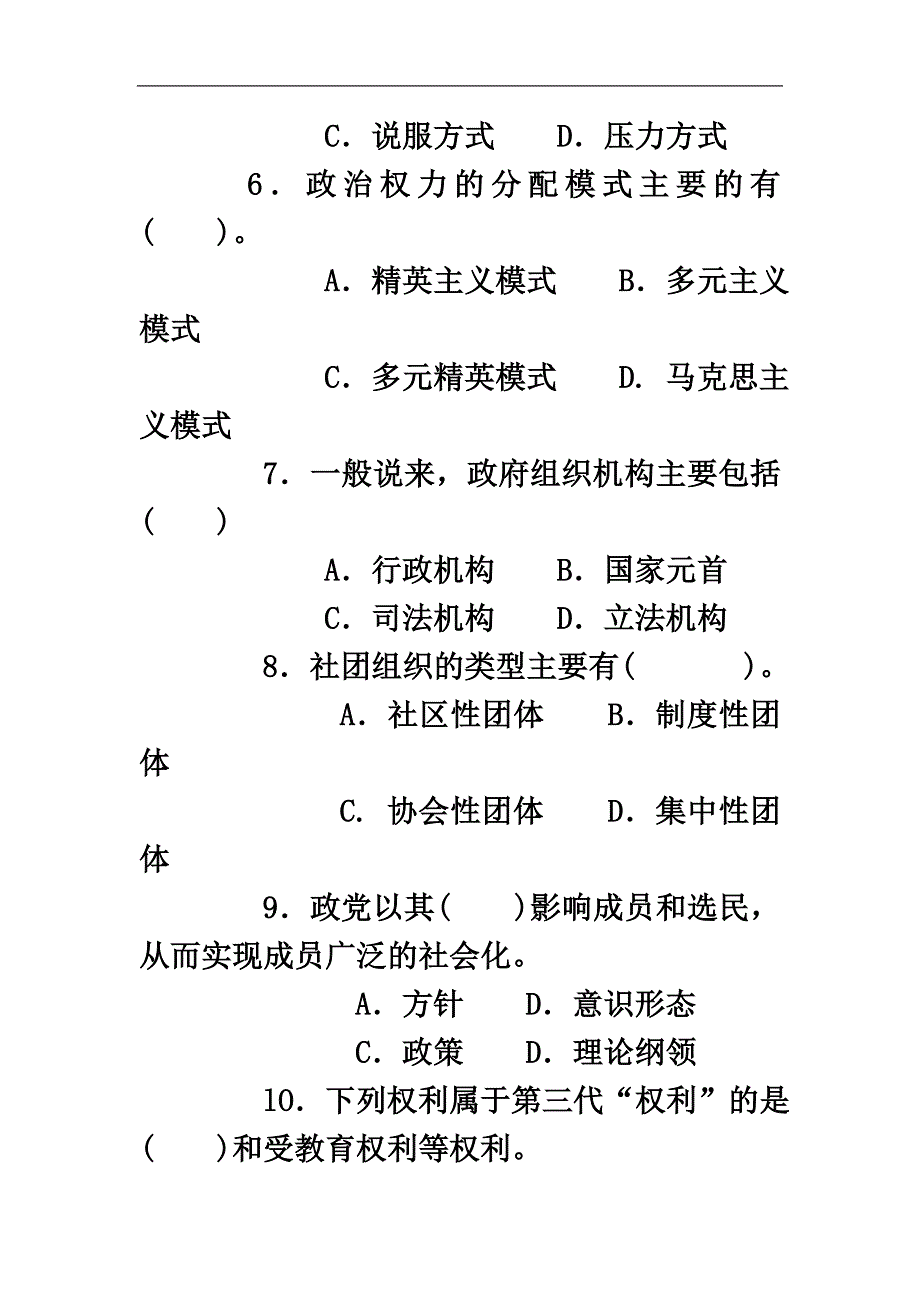 东方电大2011年秋《政治学原理》(本加专)考试复习资料.doc_第4页