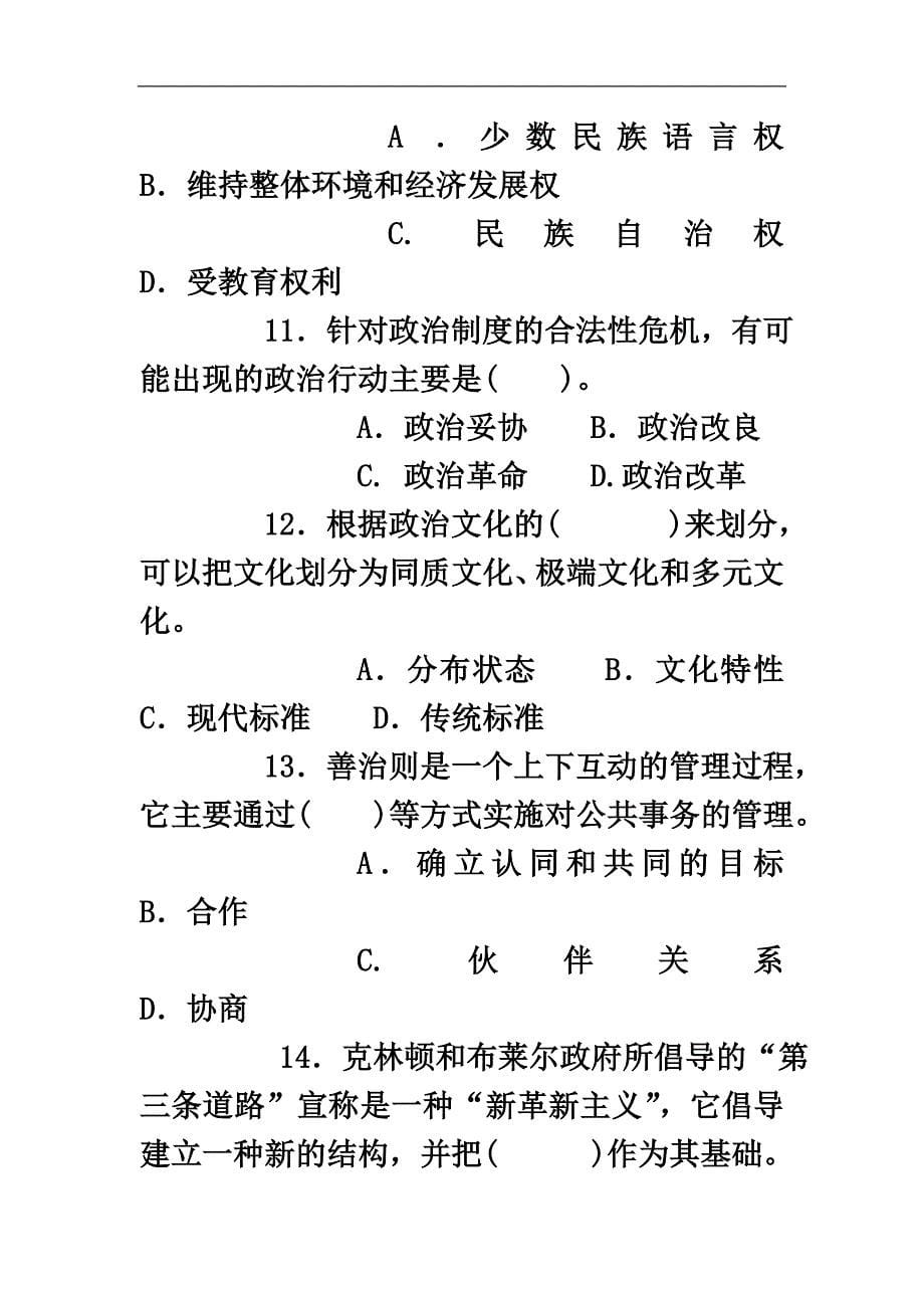 东方电大2011年秋《政治学原理》(本加专)考试复习资料.doc_第5页