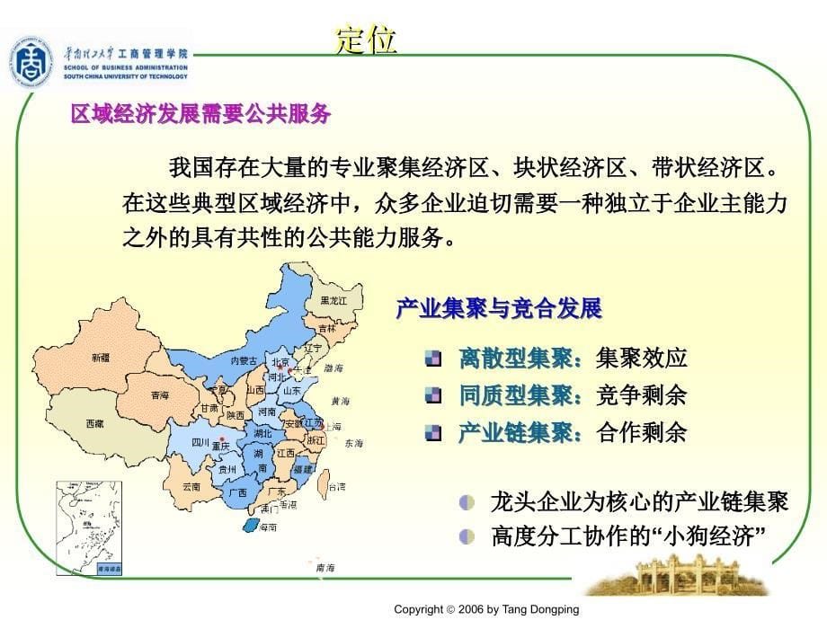 现代流通服务平台与信息化应用_第5页