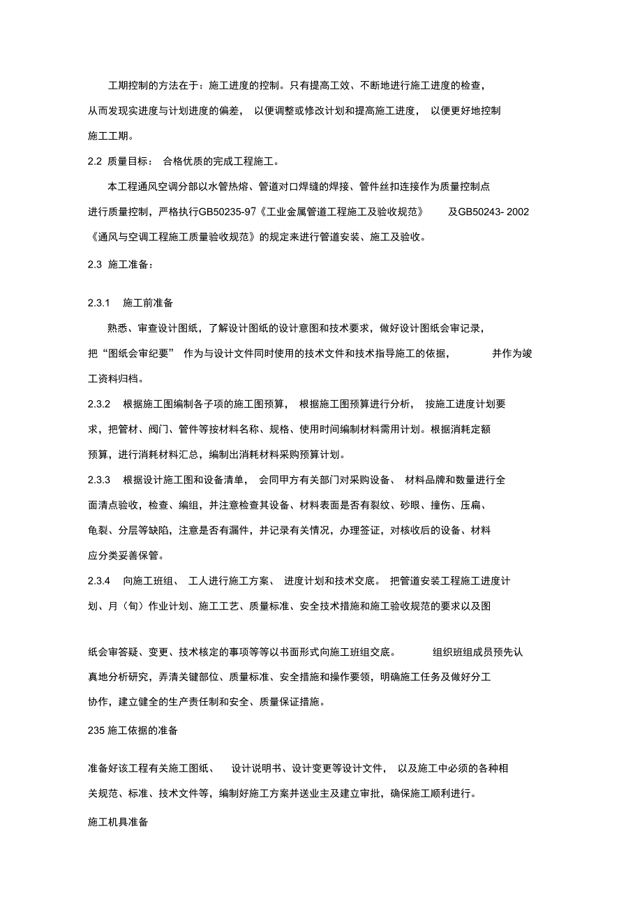 中央空调施工方案_第3页