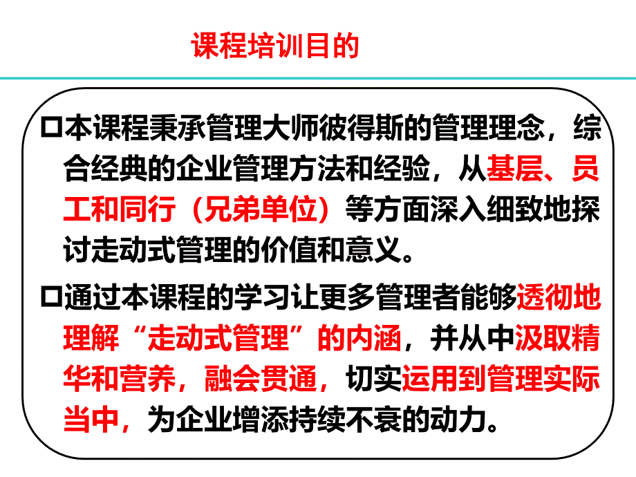 《走动式管理实战训练》PPT课件_第3页