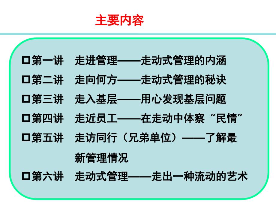 《走动式管理实战训练》PPT课件_第4页