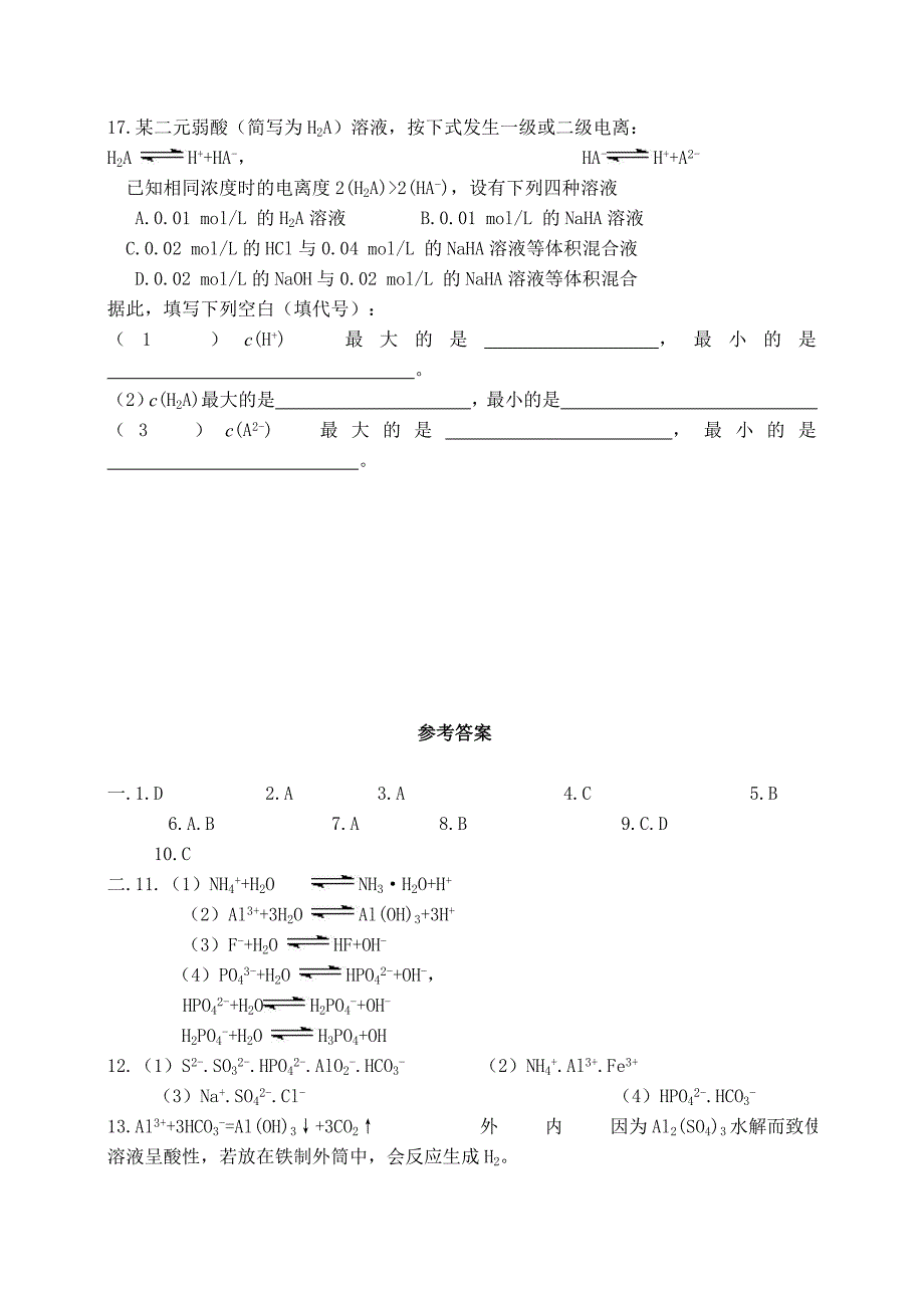 盐类的水解及化学平衡.doc_第3页