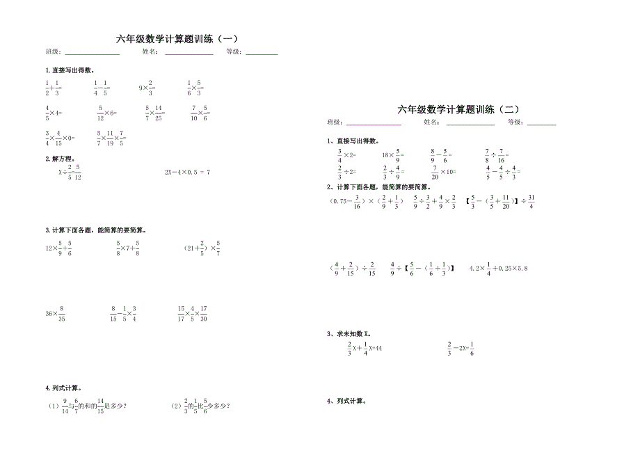 小学毕业计算题练习_第1页