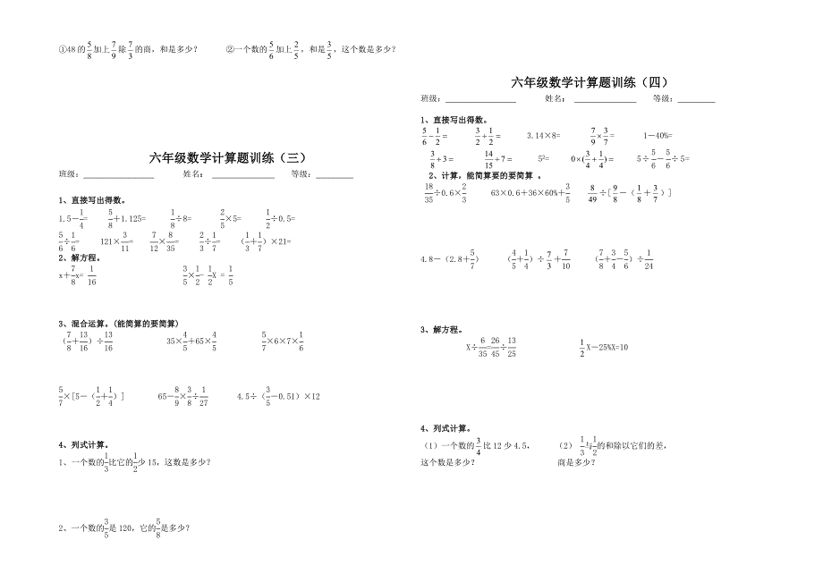 小学毕业计算题练习_第2页