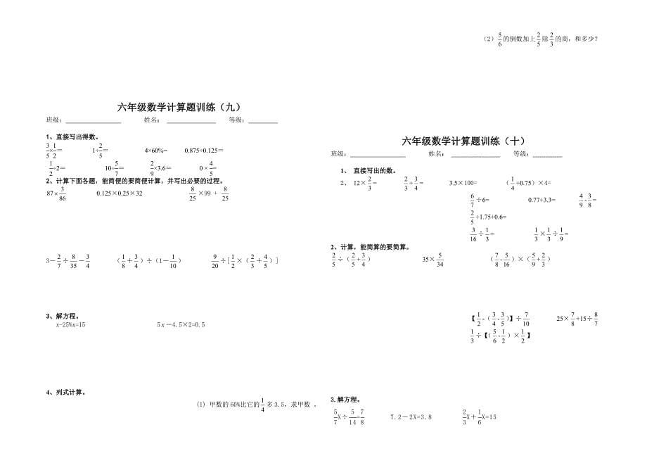 小学毕业计算题练习_第5页