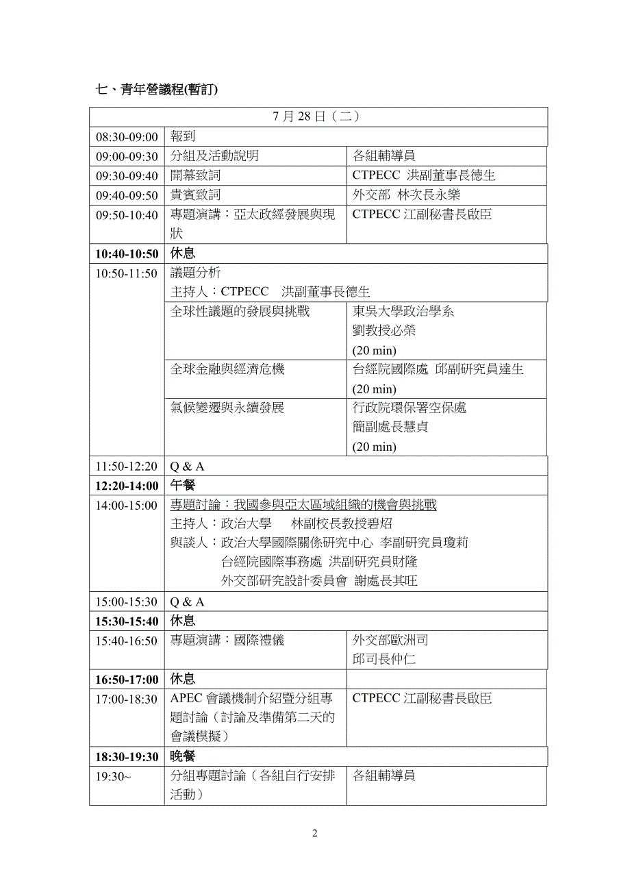 2009亚太事务青年培训营.doc_第2页