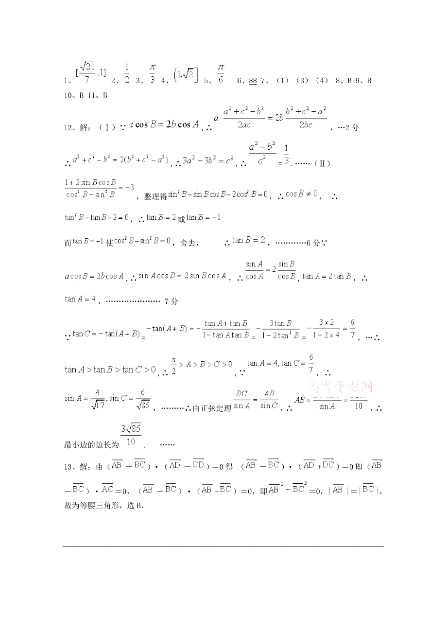 新编高考数学理三轮冲刺课时训练：解三角形3含答案_第3页