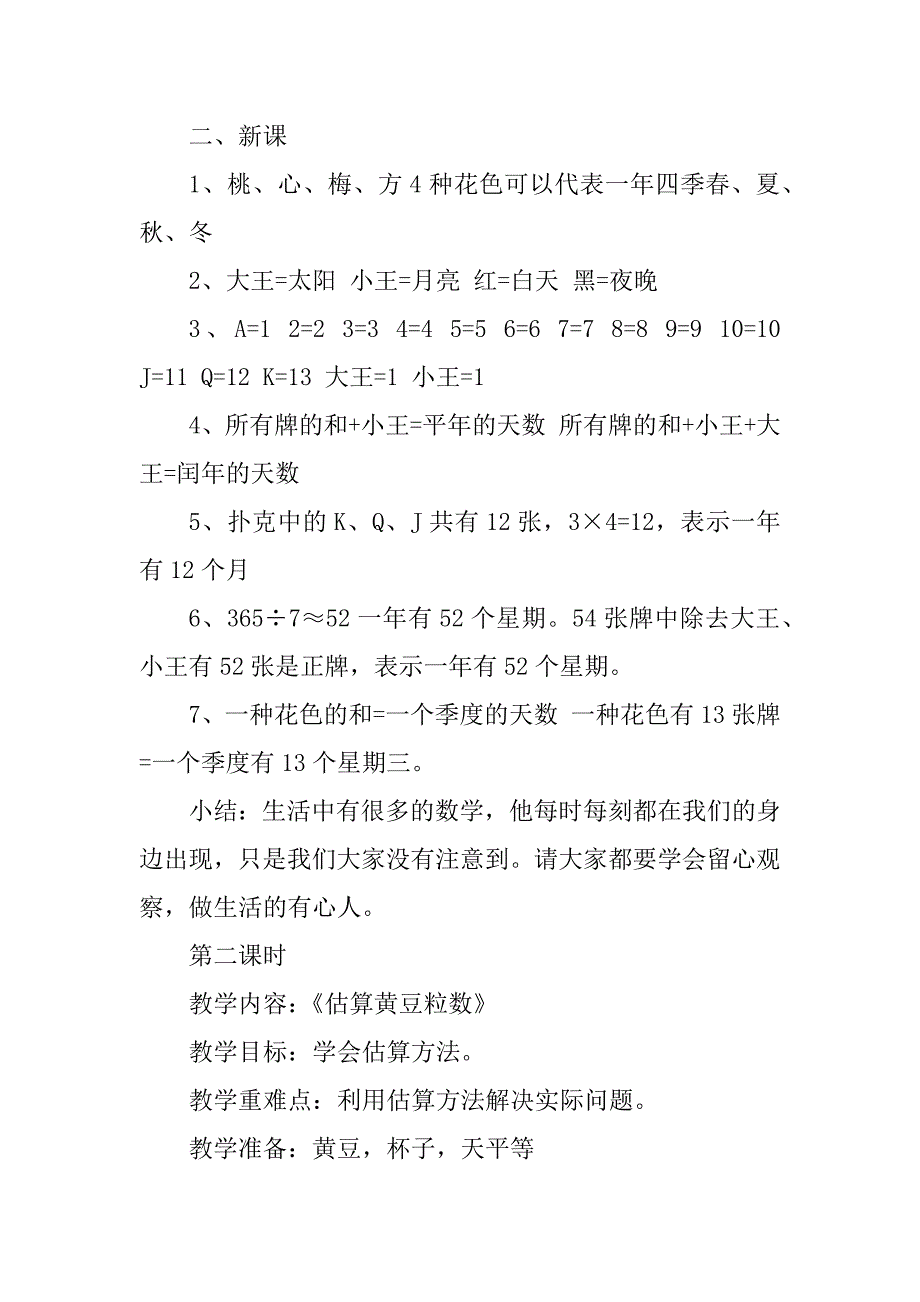 2023年小学数学课外活动方案10篇_第2页