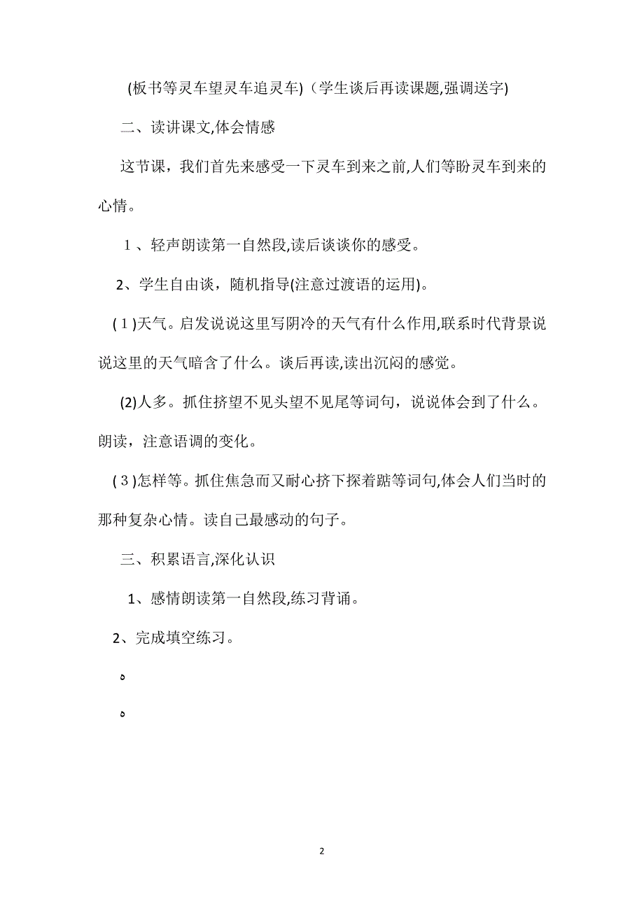 小学五年级语文教案十里长街送总理第一课时教学设计_第2页