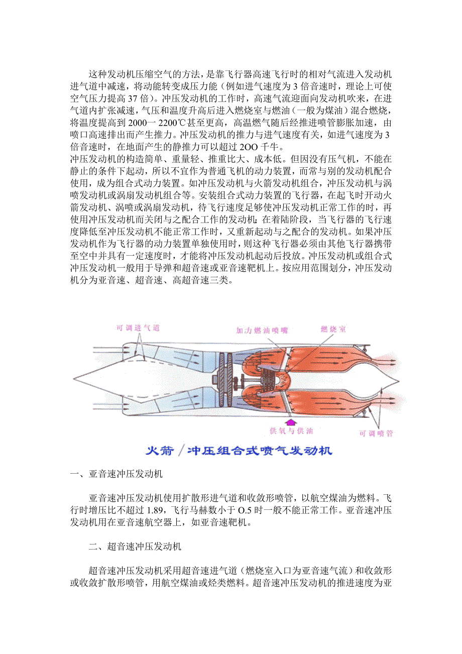 航空发动机分类与简介_第4页