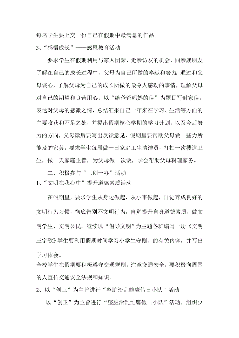 2011夏社区活动.doc_第2页