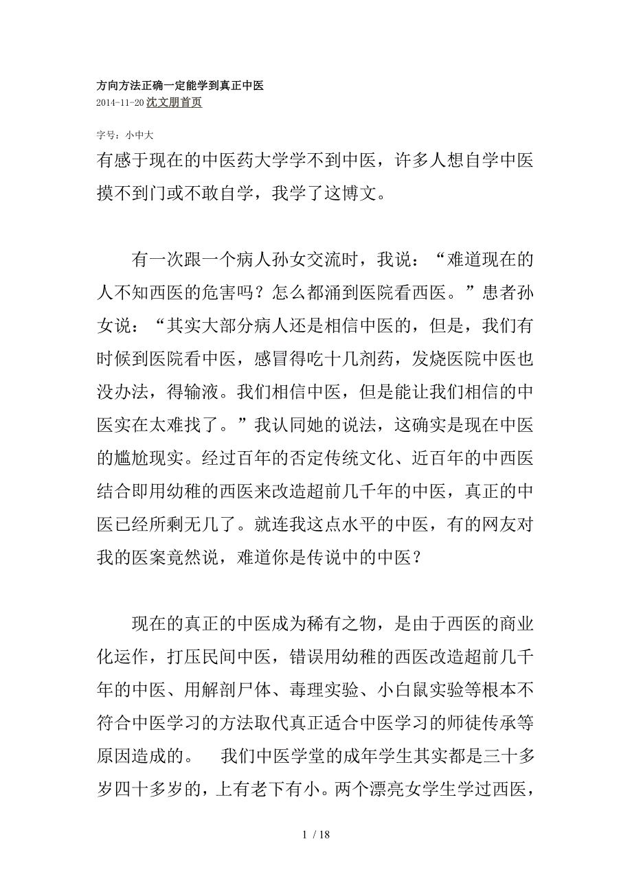 方向方法正确一定能学到真正中医_第1页