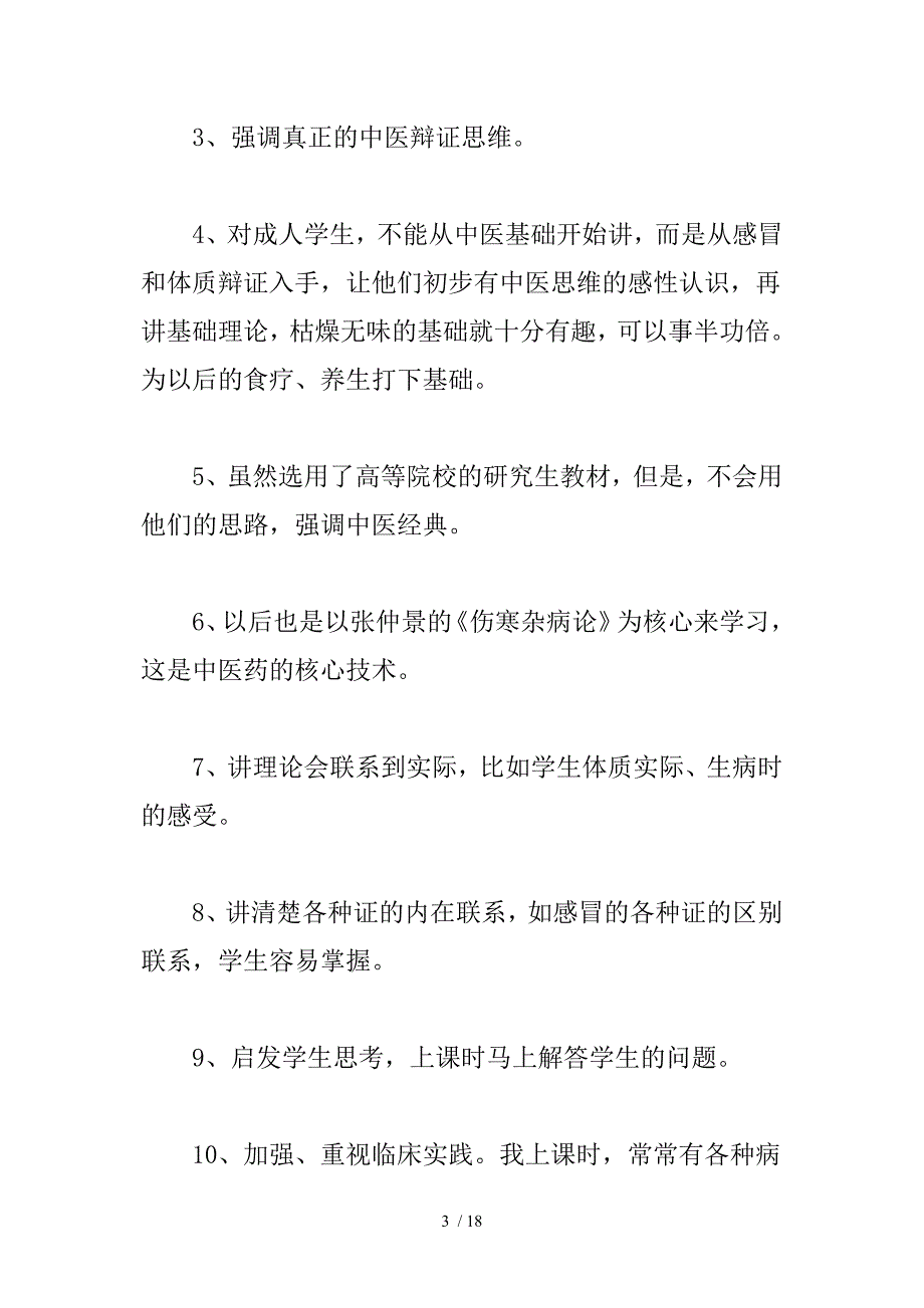 方向方法正确一定能学到真正中医_第3页