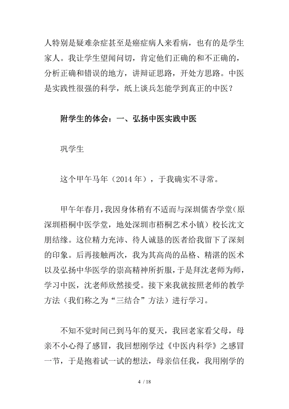 方向方法正确一定能学到真正中医_第4页