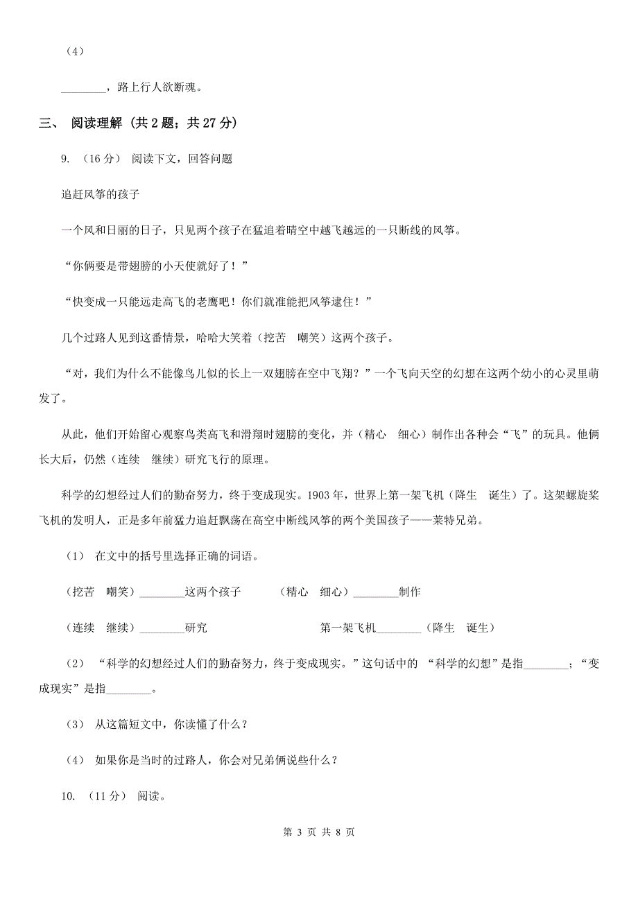 湖北省孝感市四年级上学期语文期中模拟考试试卷_第3页