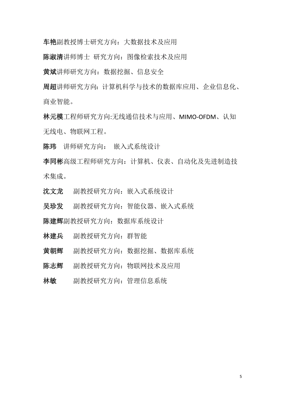 莆田学院——信息工程学院——项目对接材料.doc_第5页