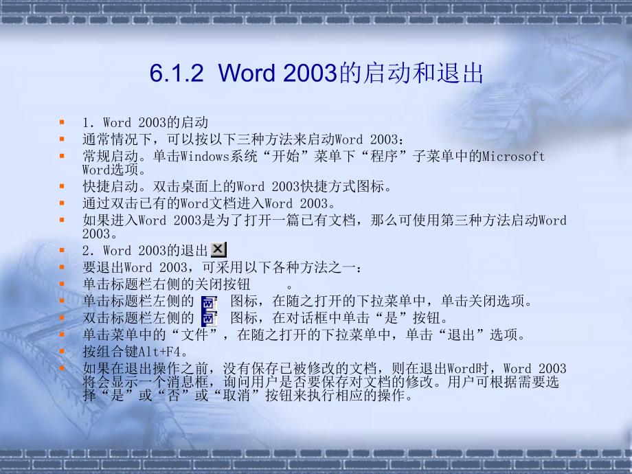 第6章Word2003的使用_第3页