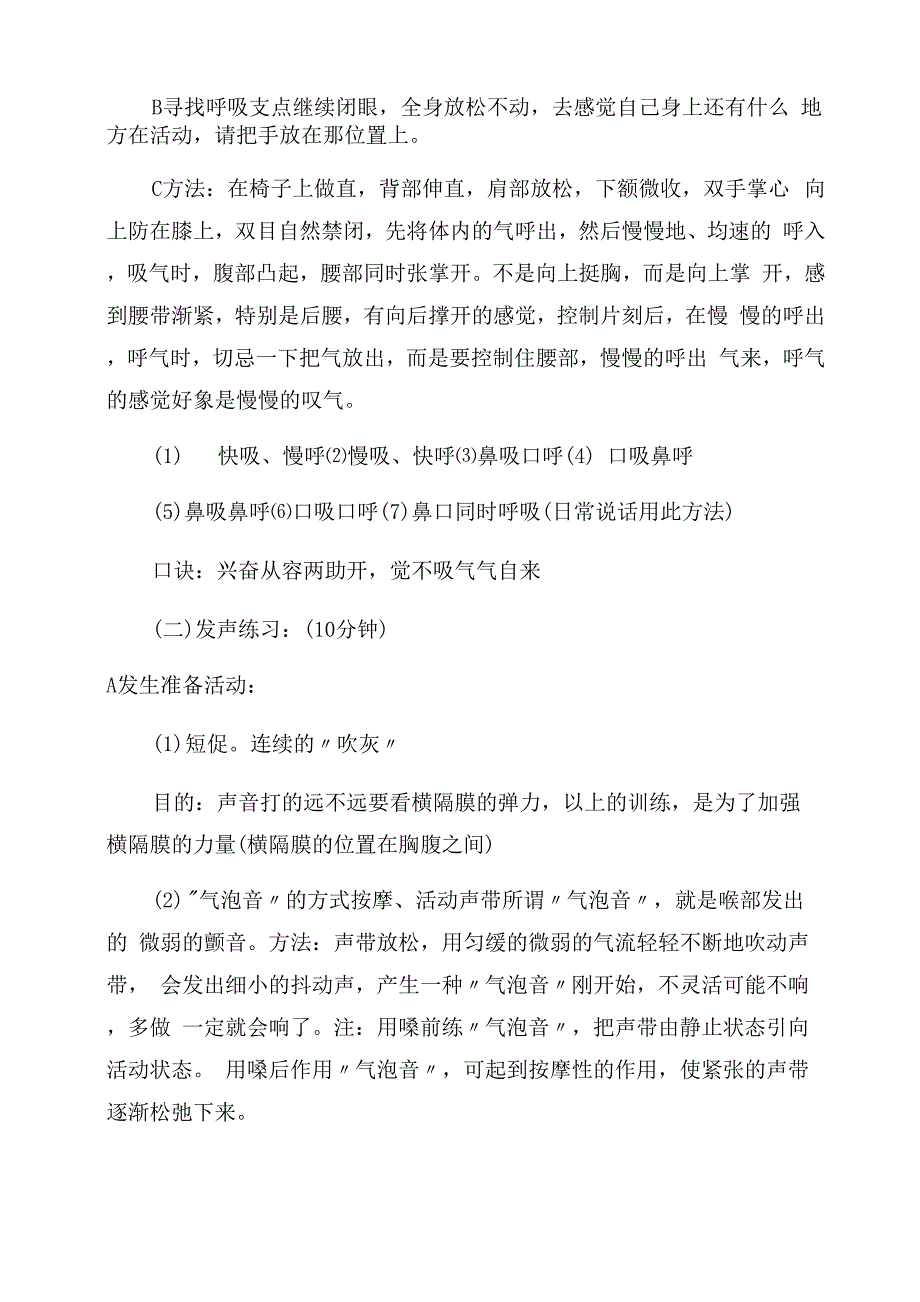 科学发声训练教程_第2页