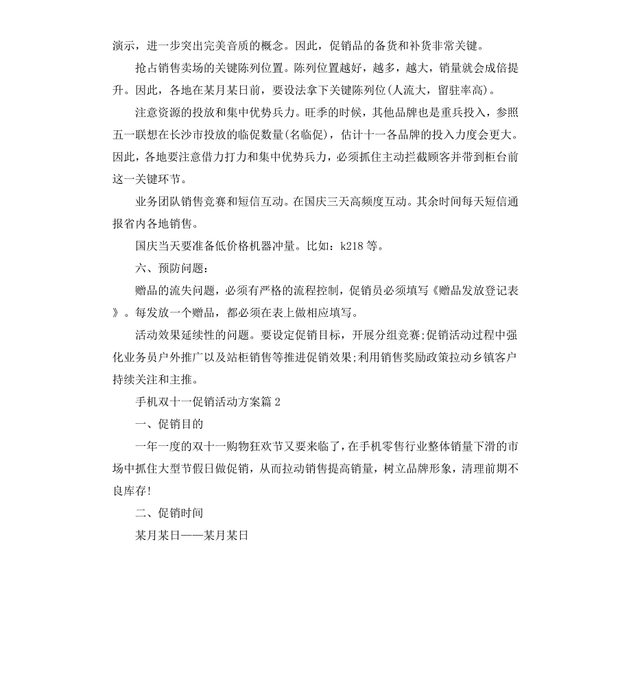 手机双十一促销活动方案_第3页