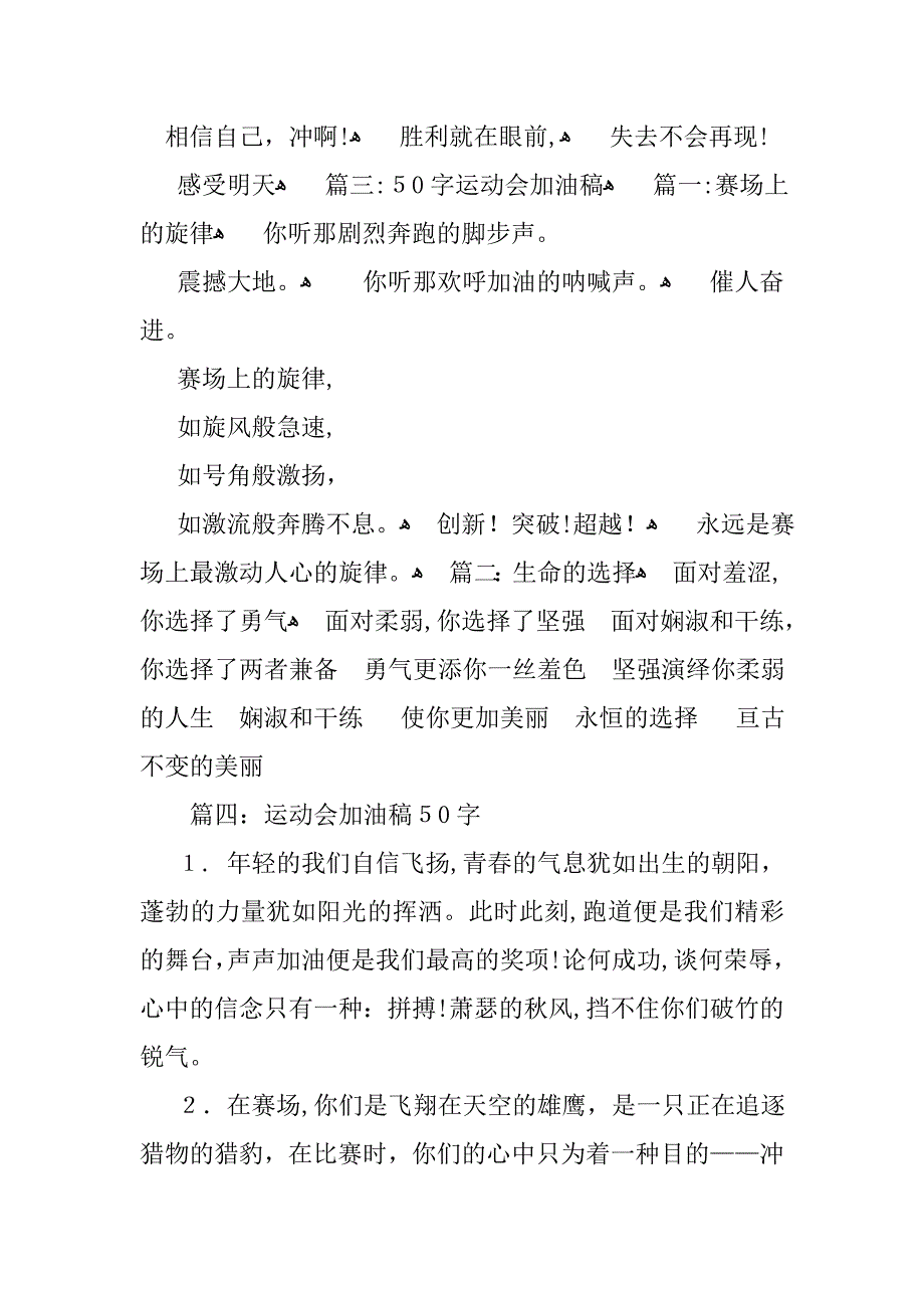 60米运动会加油稿50字_第4页