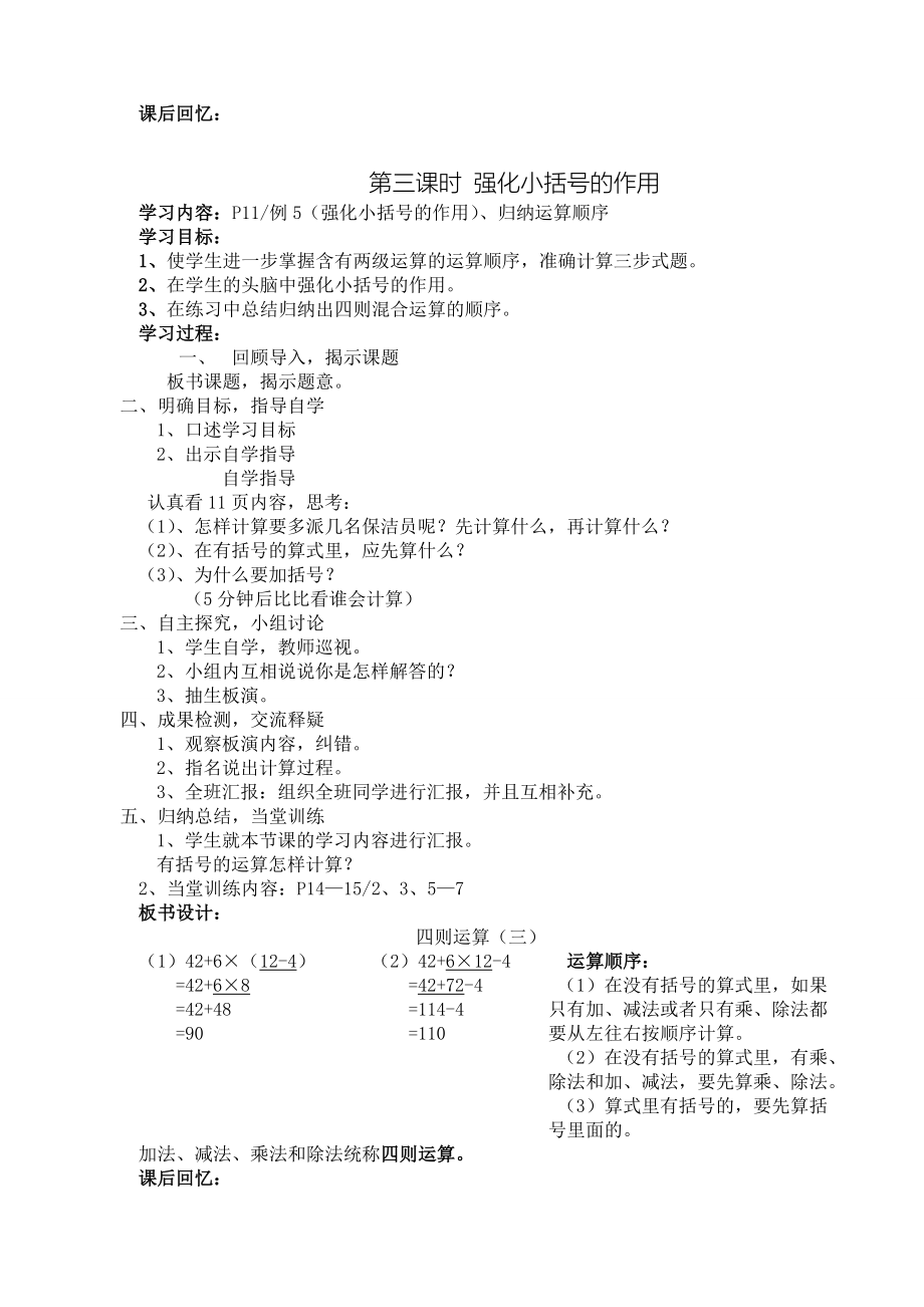 四年级下册数学教案人教版_第3页