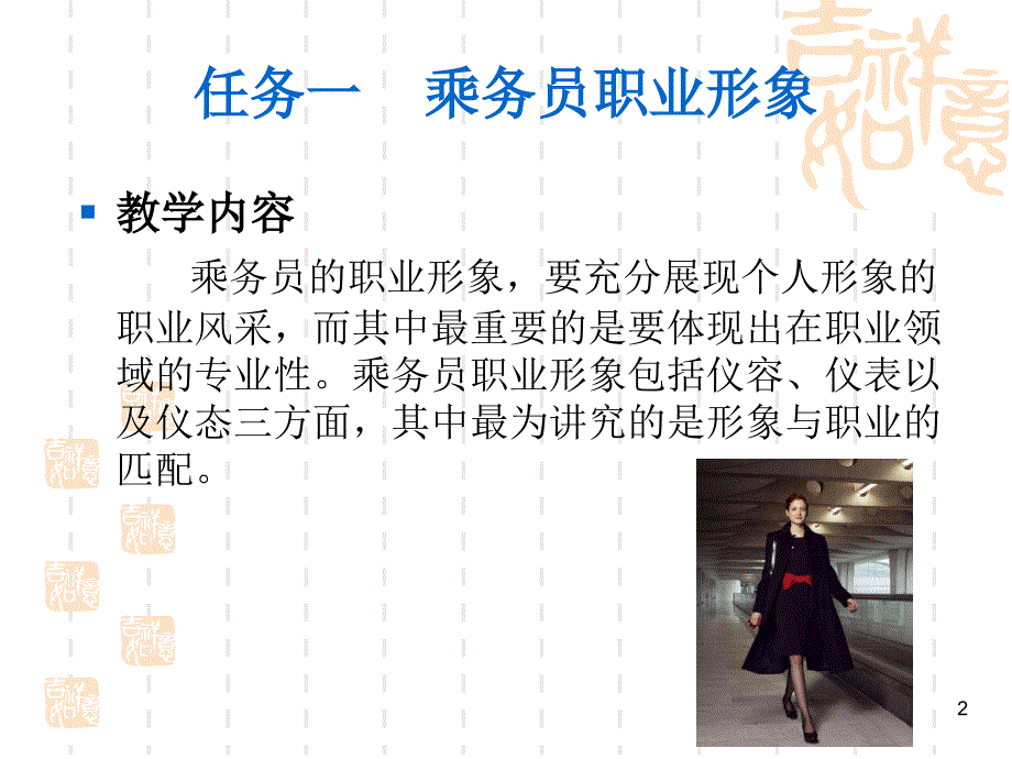 空乘客舱服务礼仪.ppt_第2页